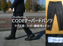 Dコレクション　code3 レビュー