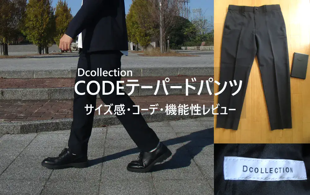 Dコレクション　code3 レビュー