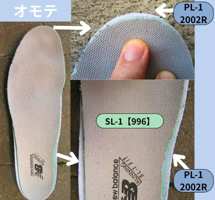 2002Rのインソールの幅