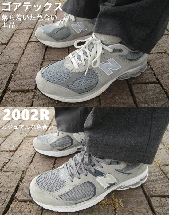 2002Rゴアテックスのデザインの違いをレビュー
