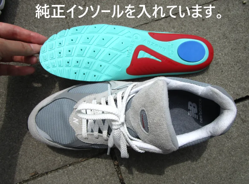 2002Rのサイズが大きすぎたらインソールを入れよう