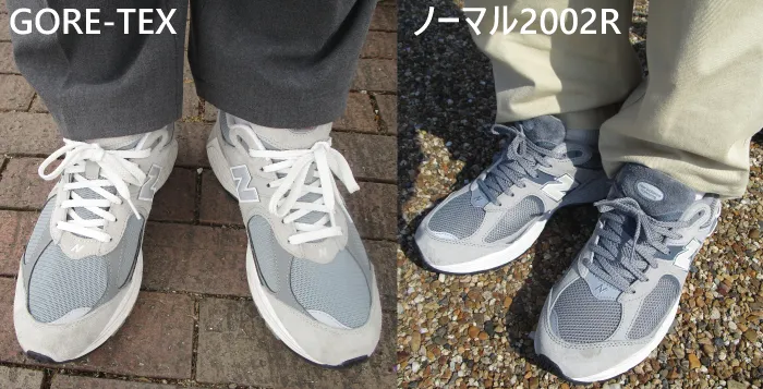 ゴアテックス2002Rとノーマル2002Rの比較写真