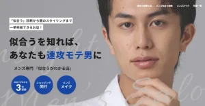 メンズ 似合うがわかる店のバナー