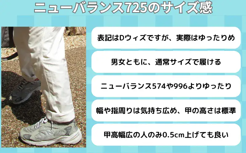 ニューバランス725のサイズ感一覧