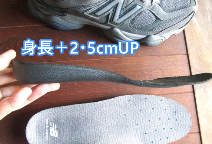 身長を盛れるインソール