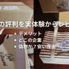 【GILT】キルトの実態について、怪しいのか、筆者の利用経験から評判をレビュー
