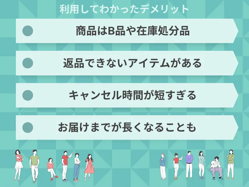 giltの評判デメリット
