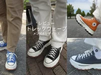 トレックウェーブのメンズ＆レディースサイズ感をレビュー