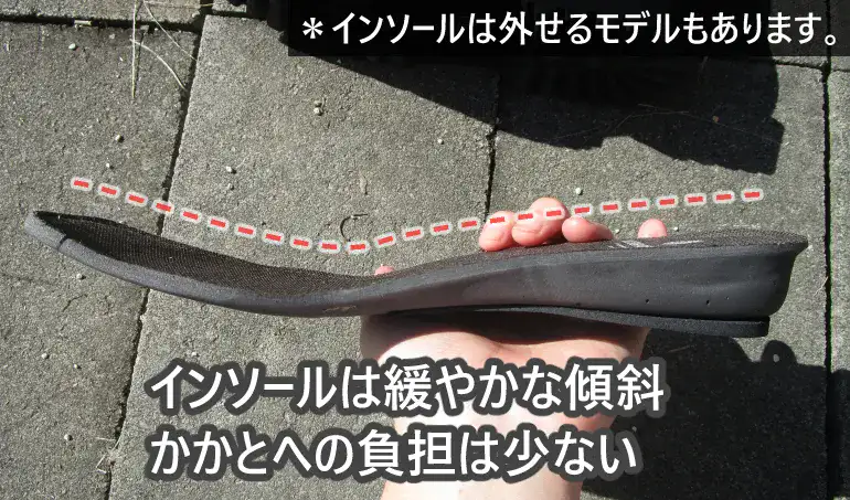 トールシューズのインソールは緩やかな傾斜で足への負担は少ない