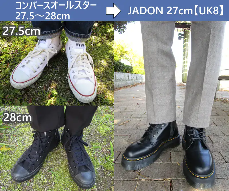 ドクターマーチンJADON　コンバースオールスターとサイズ感比較