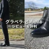 グラベラの靴の使用感と評判をレビュー