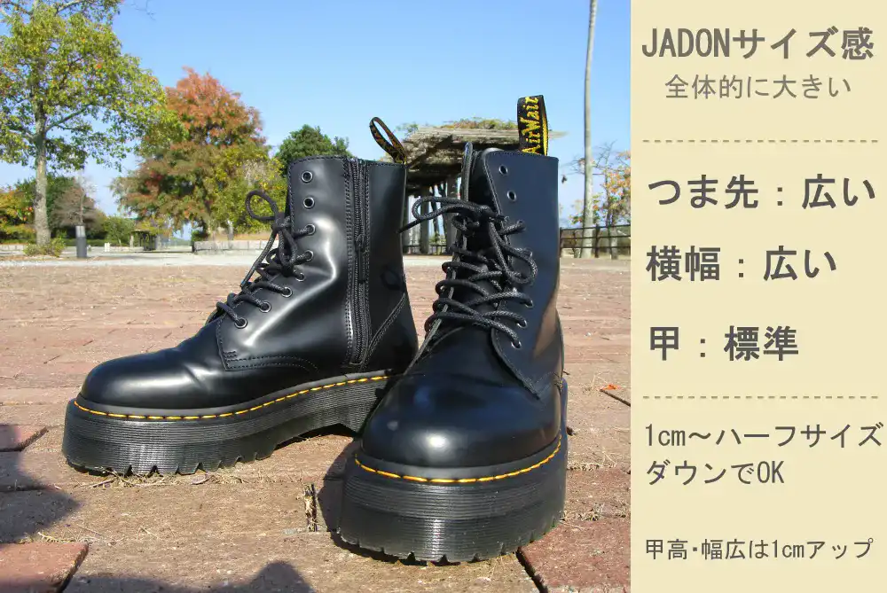 ドクターマーチンJADONの基本サイズ感まとめ