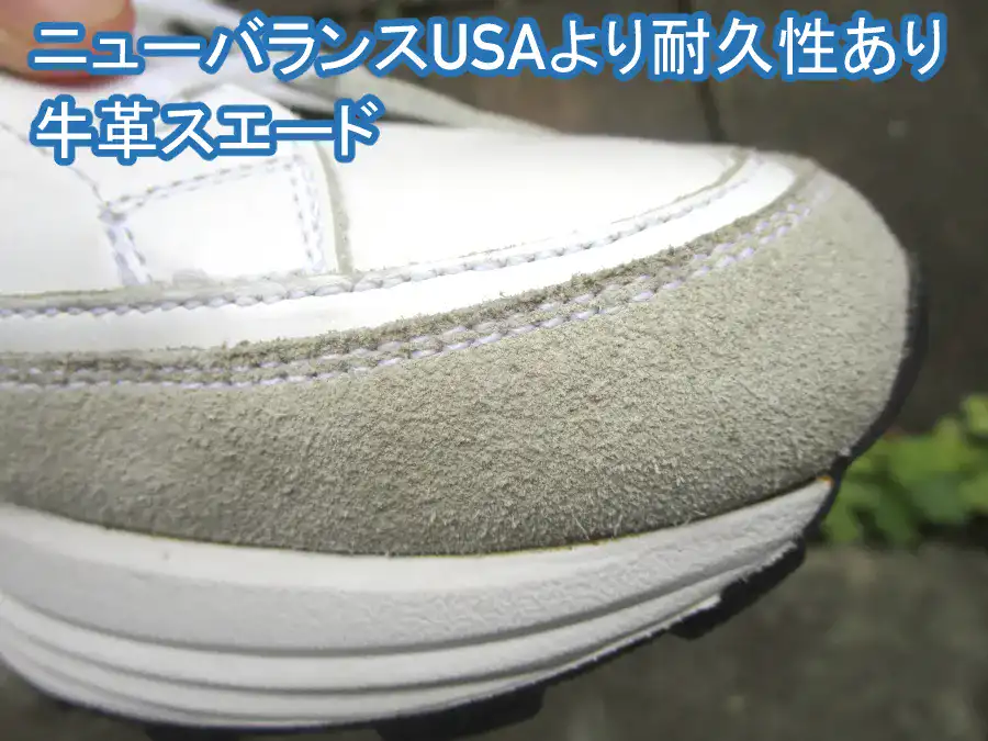 LORRYはニューバランスUSAモデルよりも耐久性高いの牛革スエードを使用