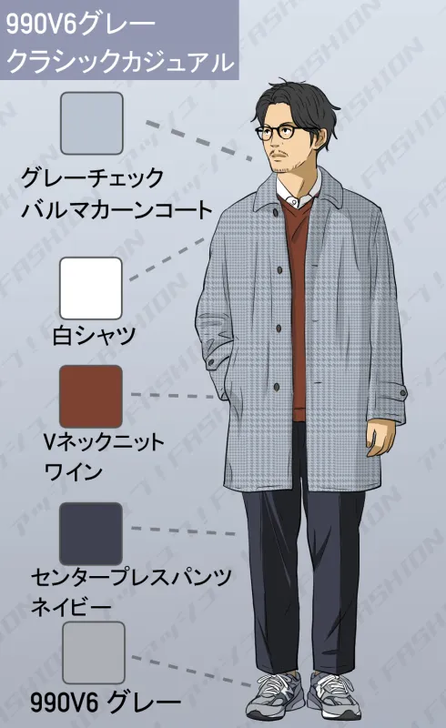 ニューバランス990v6グレーのメンズ冬コーデ