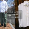 マニュアルアルファベットのシャツをレビュー