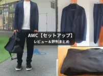 AWCのセットアップを使った感想レビューと評判まとめ