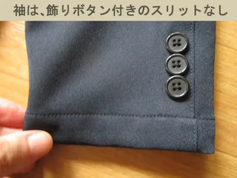 セットアップの袖は切羽なしの3つボタン式