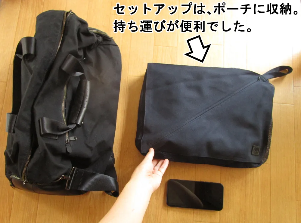 ランドリーポーチに収納できるトラベラーセットアップ