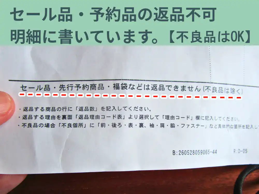 楽天ファッションはセール品の返品ができないのがデメリット